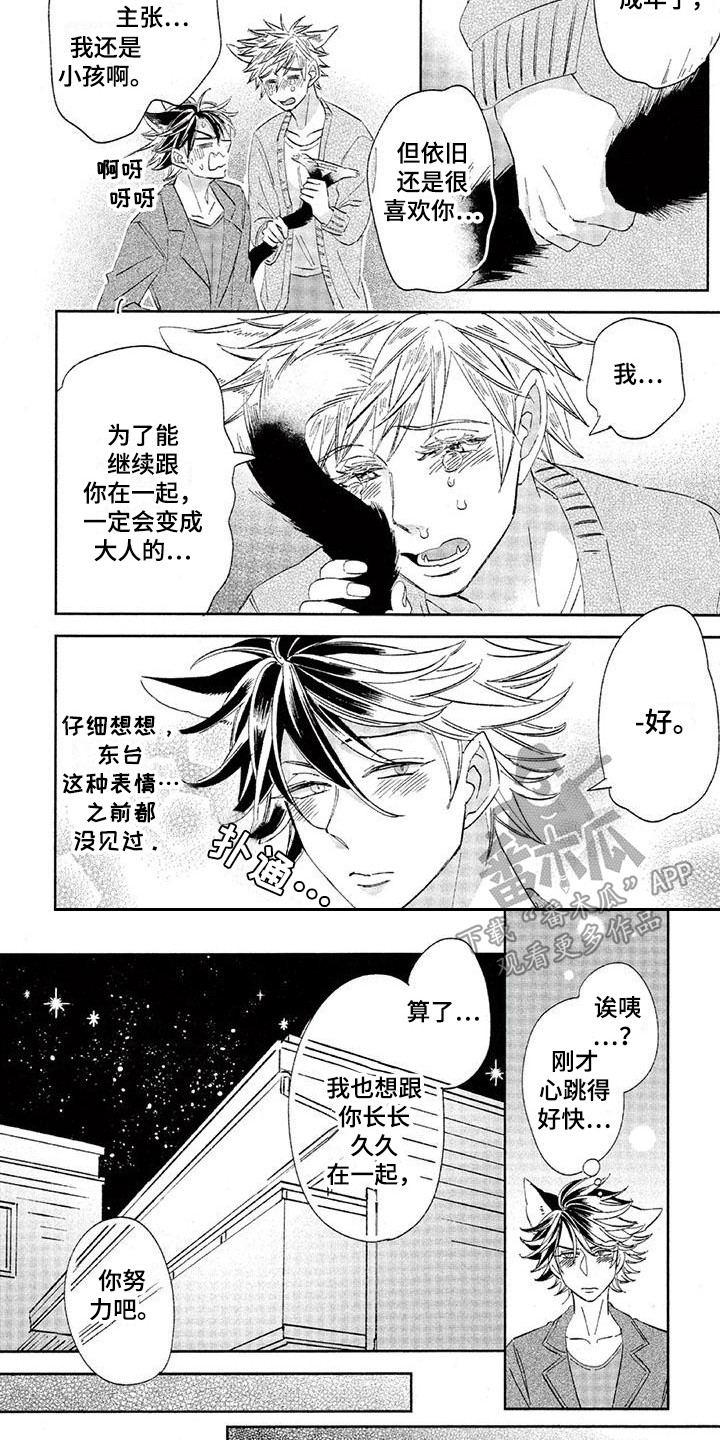 第29章：故事八：渐渐习惯3