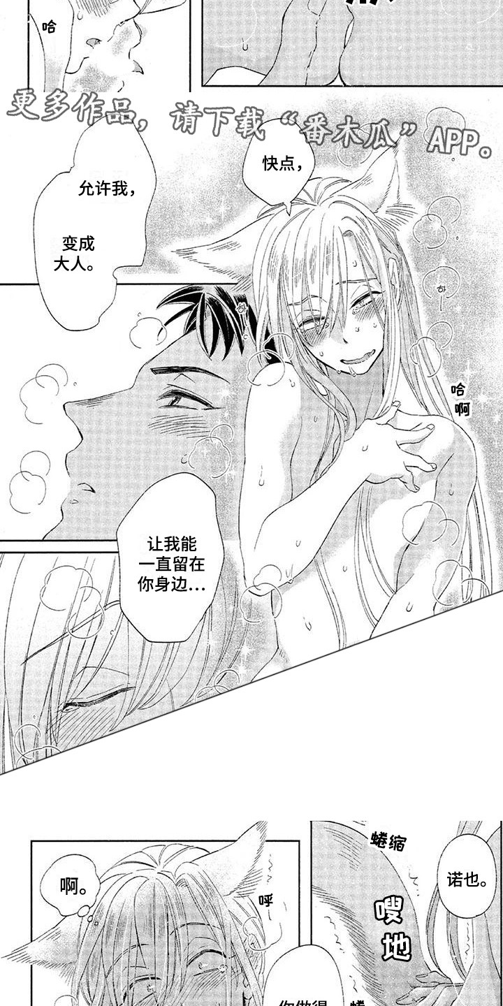 第21章：故事六：变成大人2