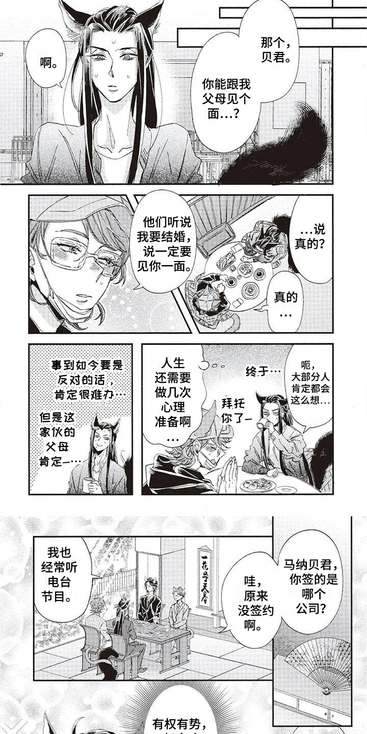 第39章：故事九：见父母4