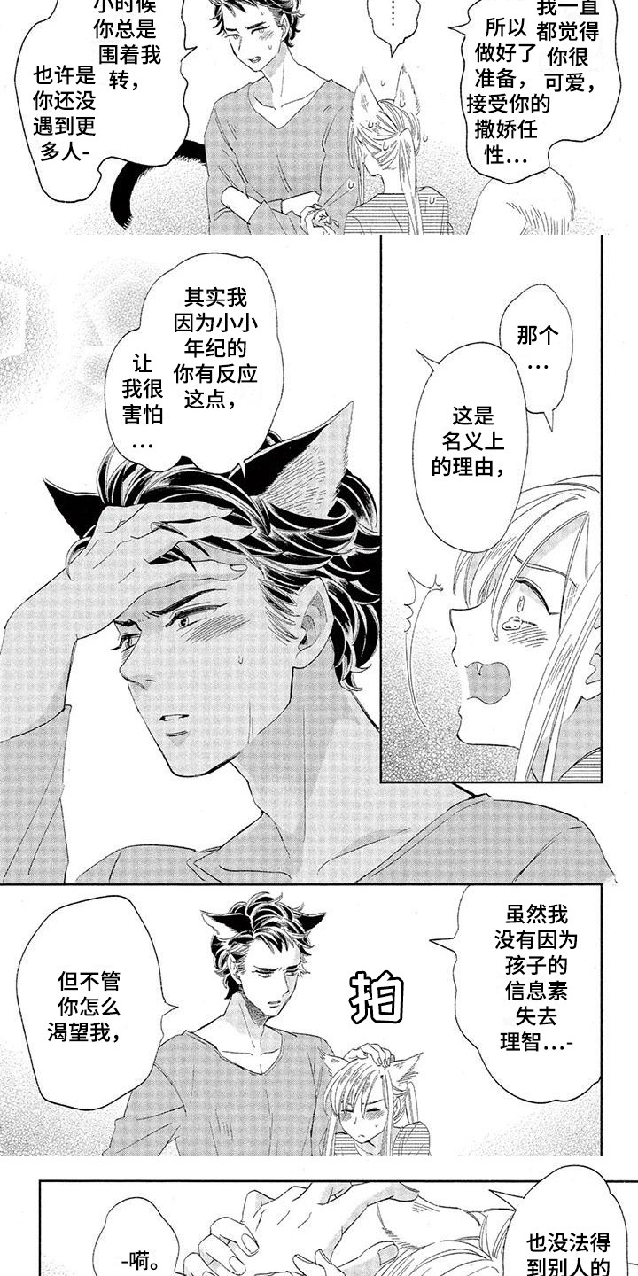 第20章：故事六：拿你没辙2