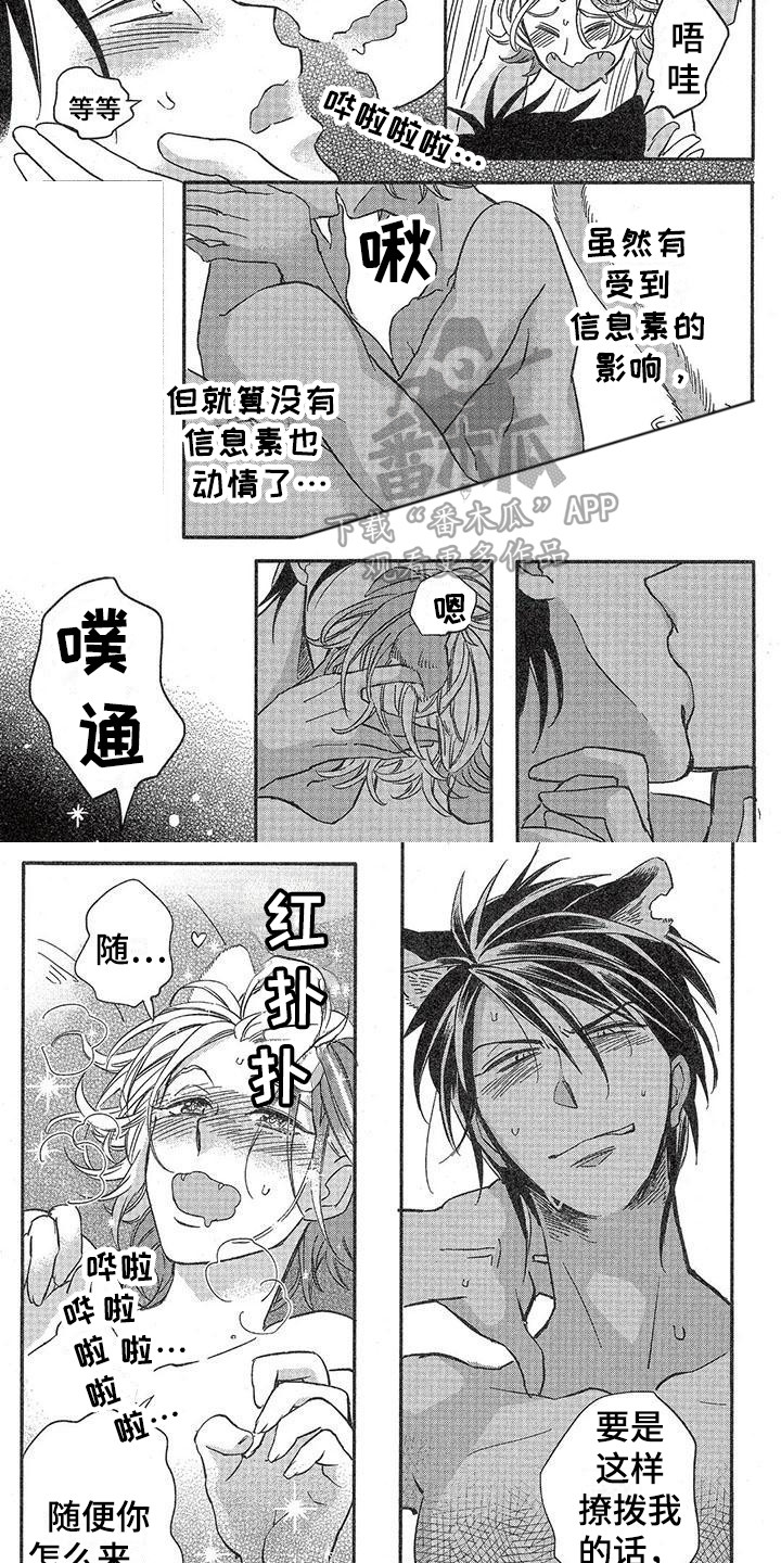 第10章：故事三（番外）：失去理智3