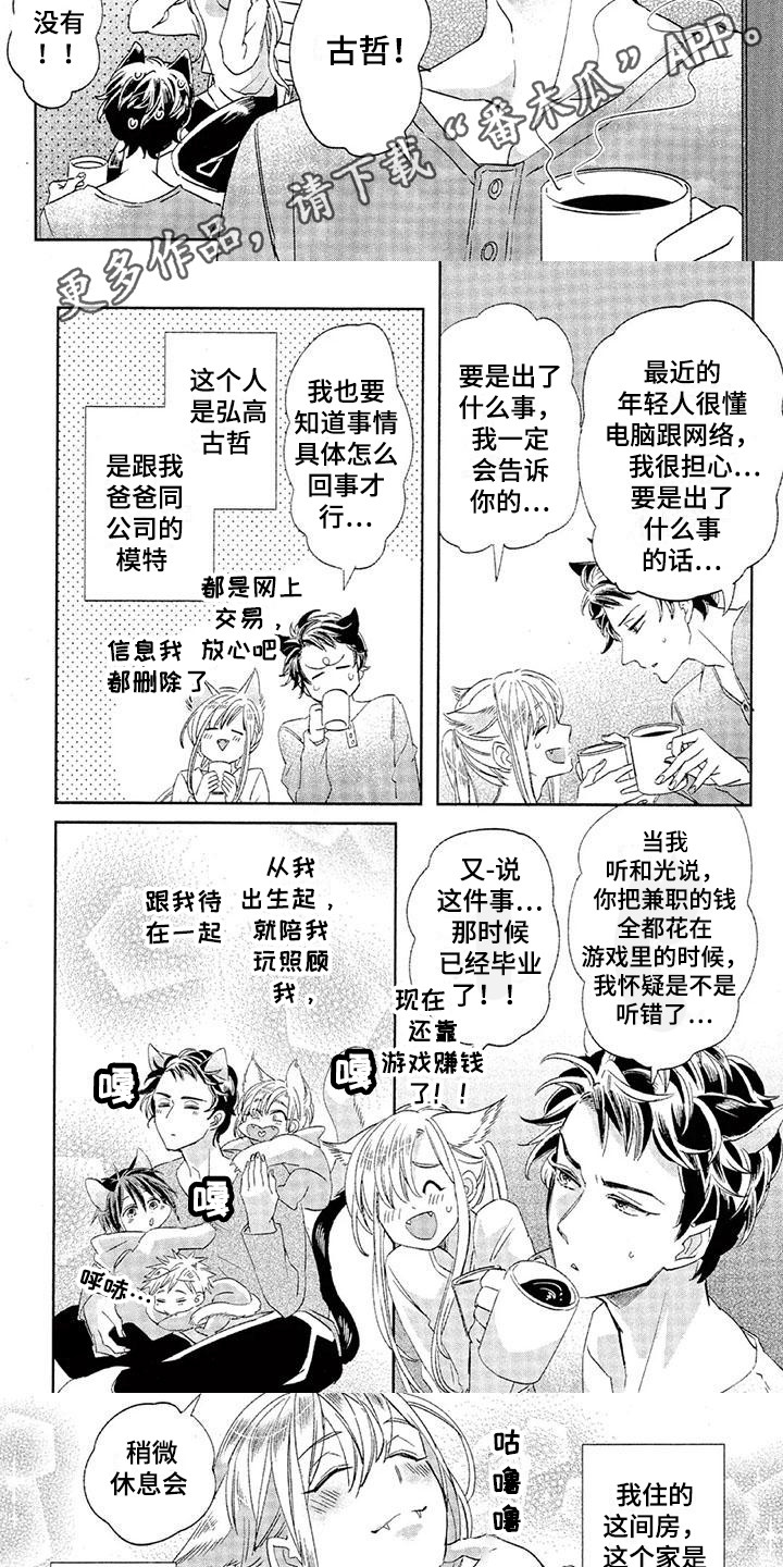 第16章：故事六：游戏主播2