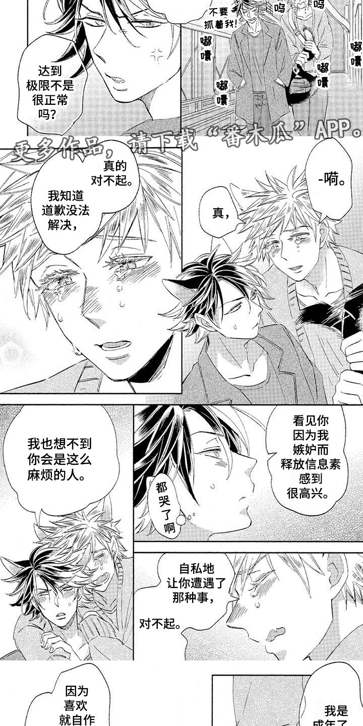 第29章：故事八：渐渐习惯2