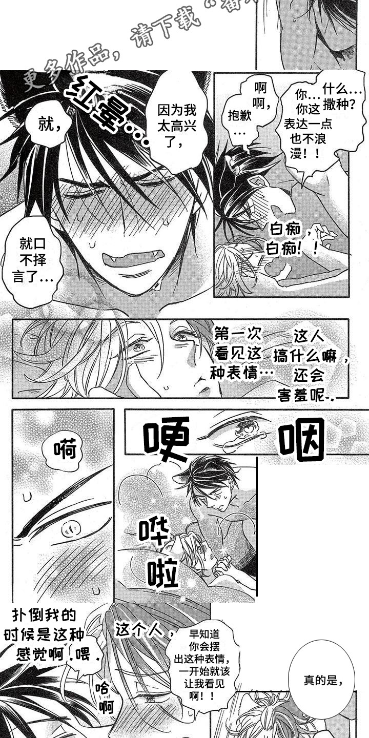 第10章：故事三（番外）：失去理智2