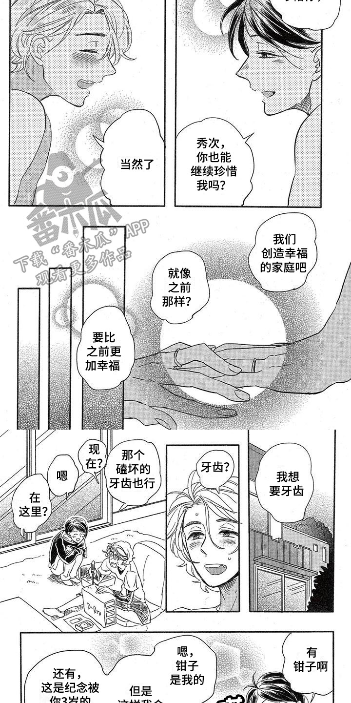 第15章：故事五：创建家庭3