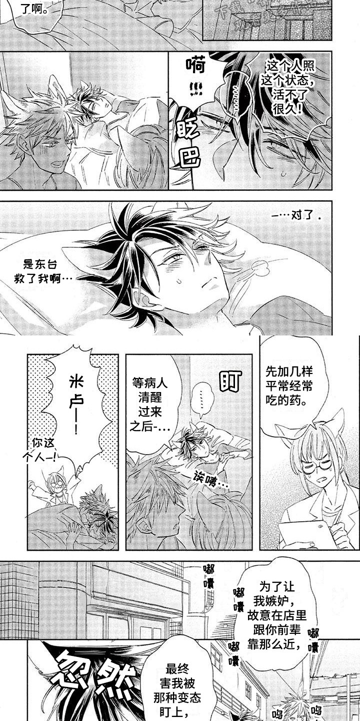 第29章：故事八：渐渐习惯1