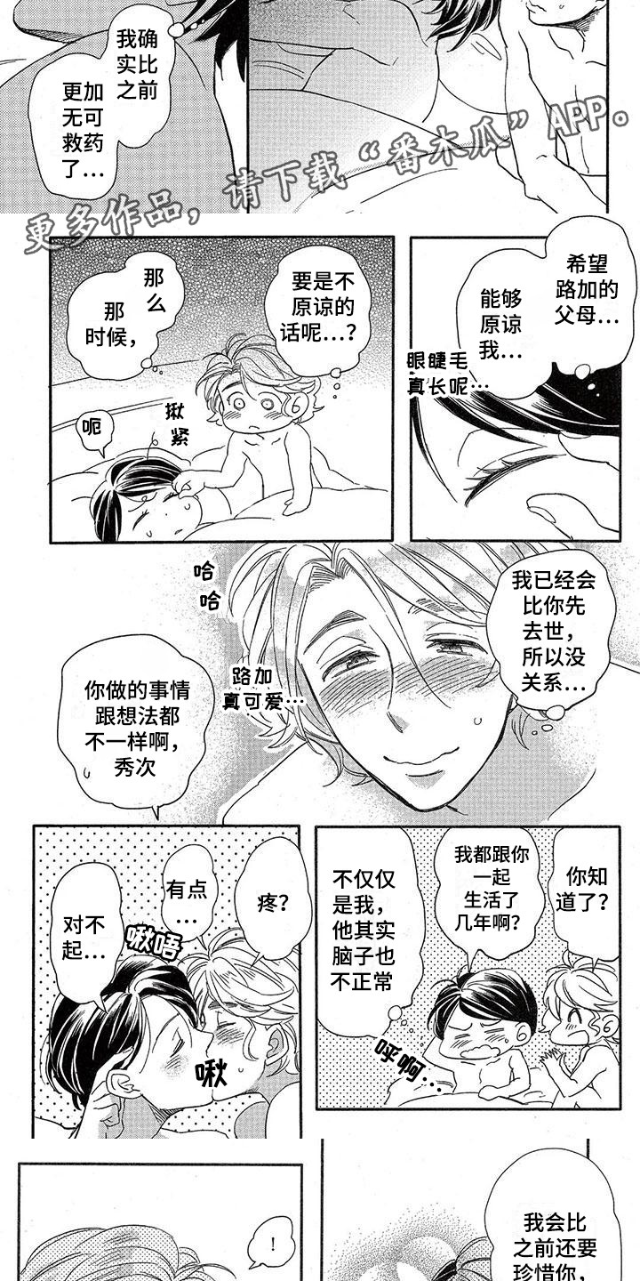 第15章：故事五：创建家庭2