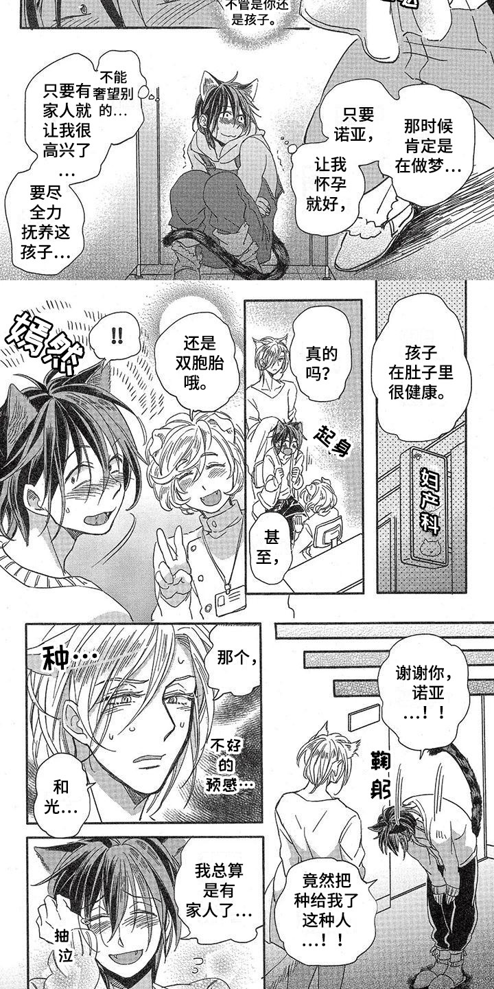 第3章：故事一：怀上孩子3