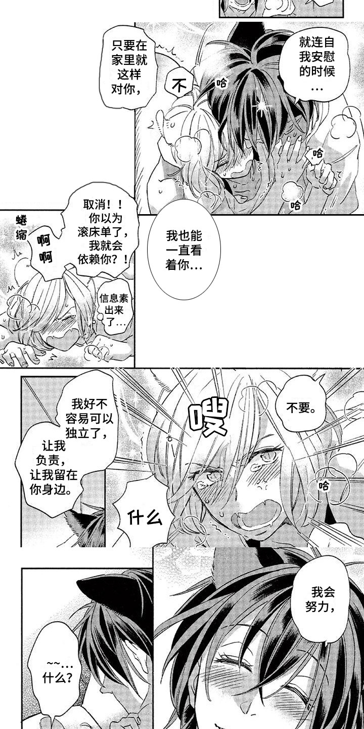 第24章：故事七：自作主张2