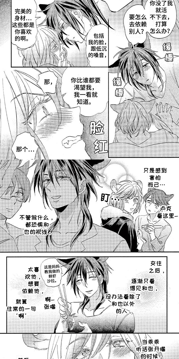 第30章：故事八（番外）：很缠人1