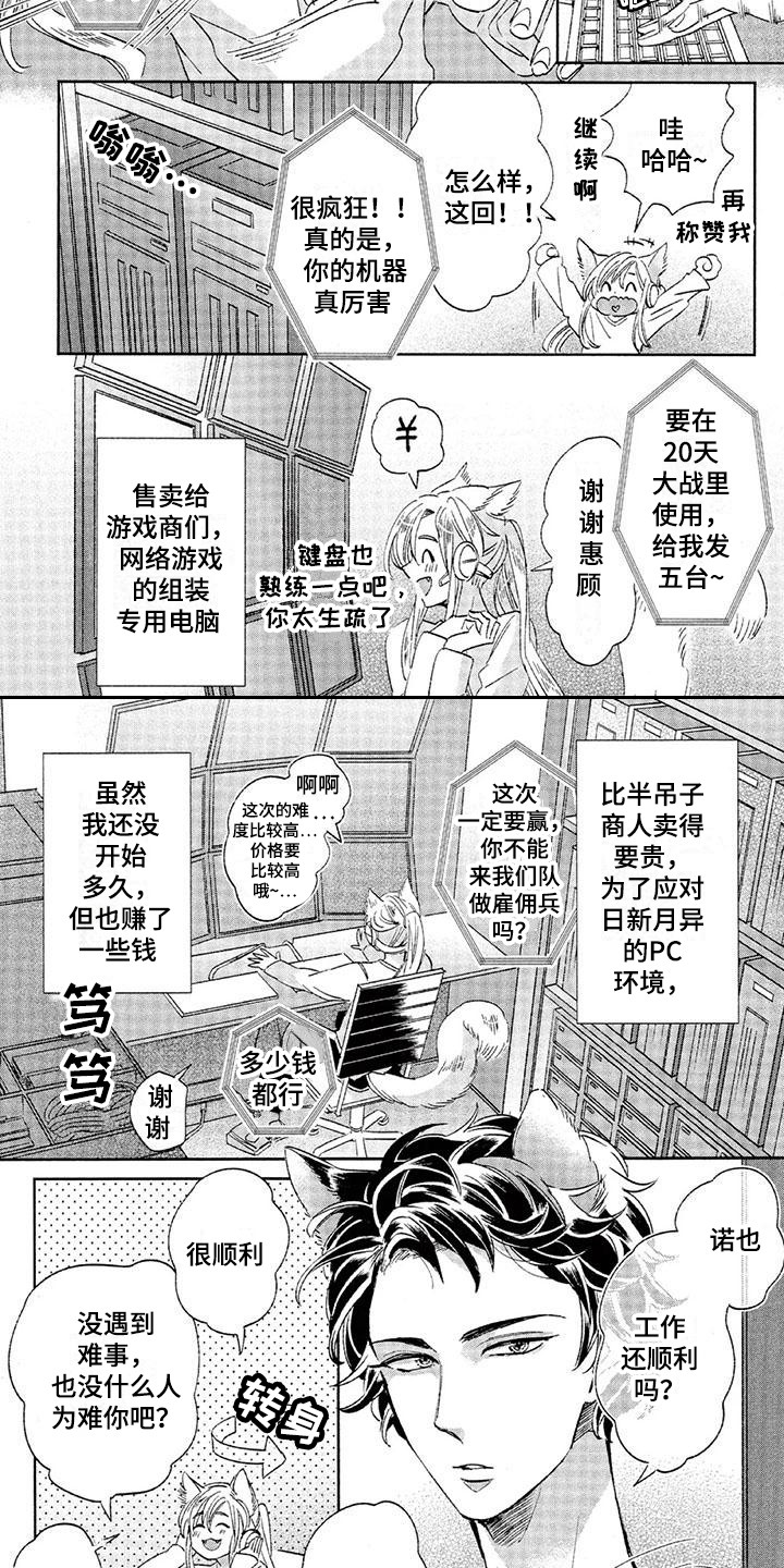 第16章：故事六：游戏主播1