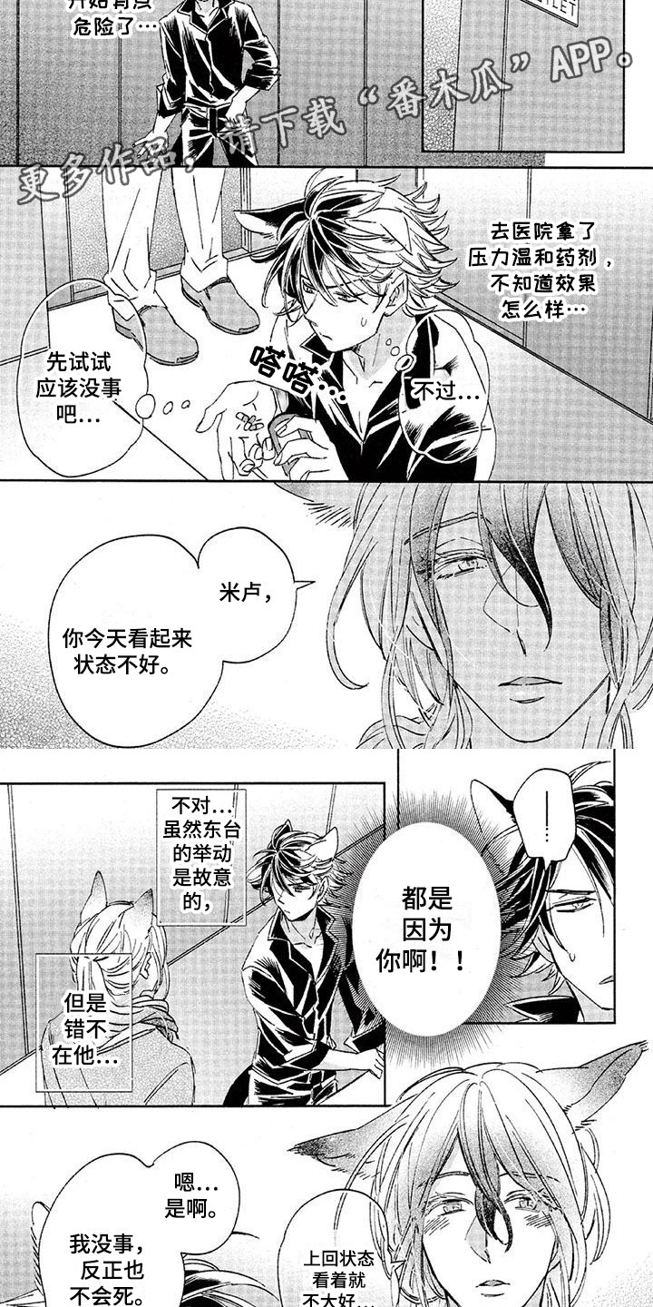 第28章：故事八：状态不好2