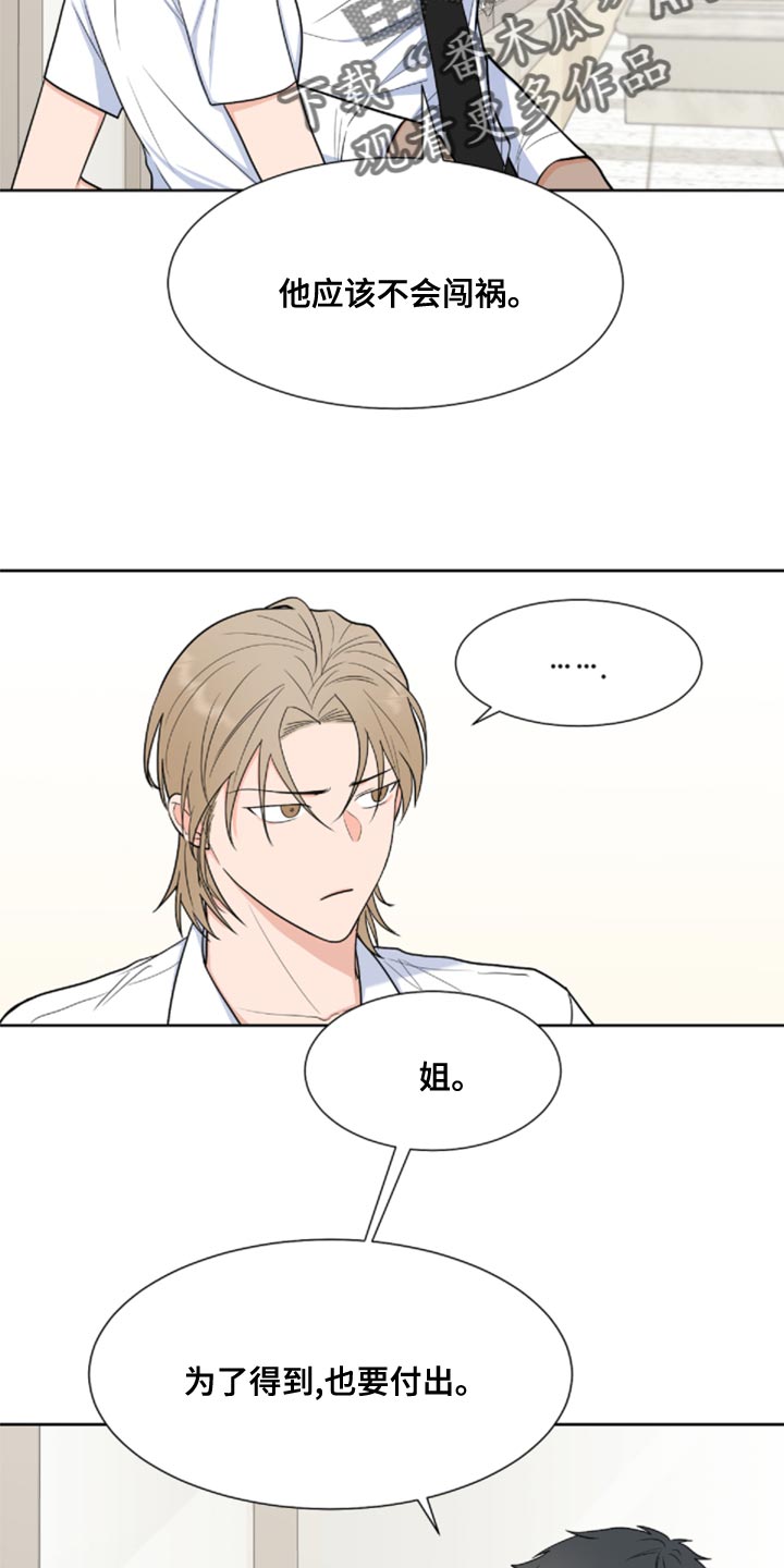 第85章：【第二季】还记得我吗？3