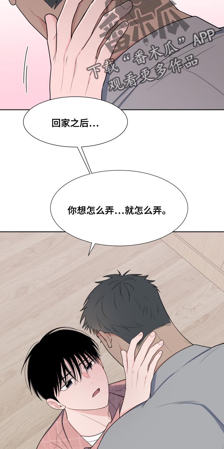 第89章：【第二季】我们先冷静一下4