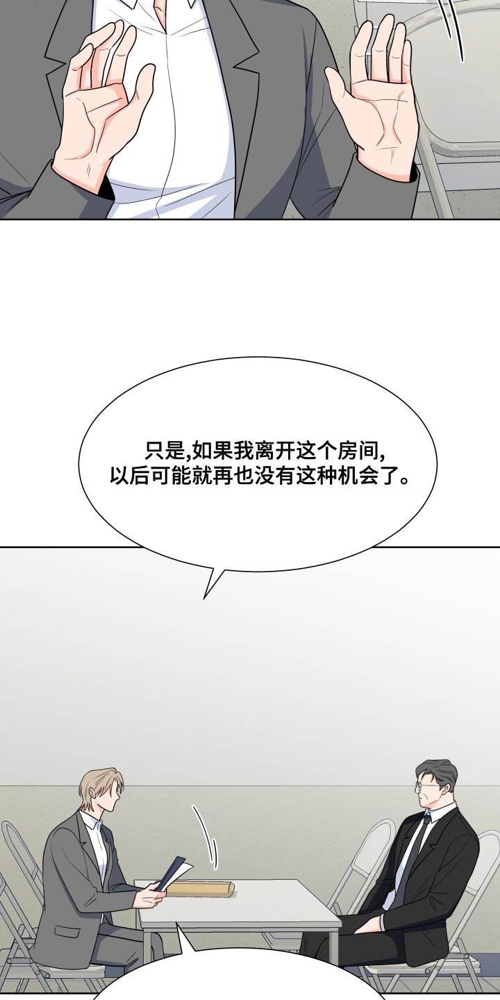 第87章：【第二季】尊重你的选择4