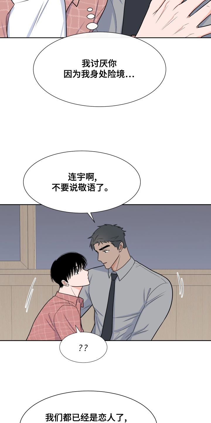 第88章：【第二季】心跳加速2