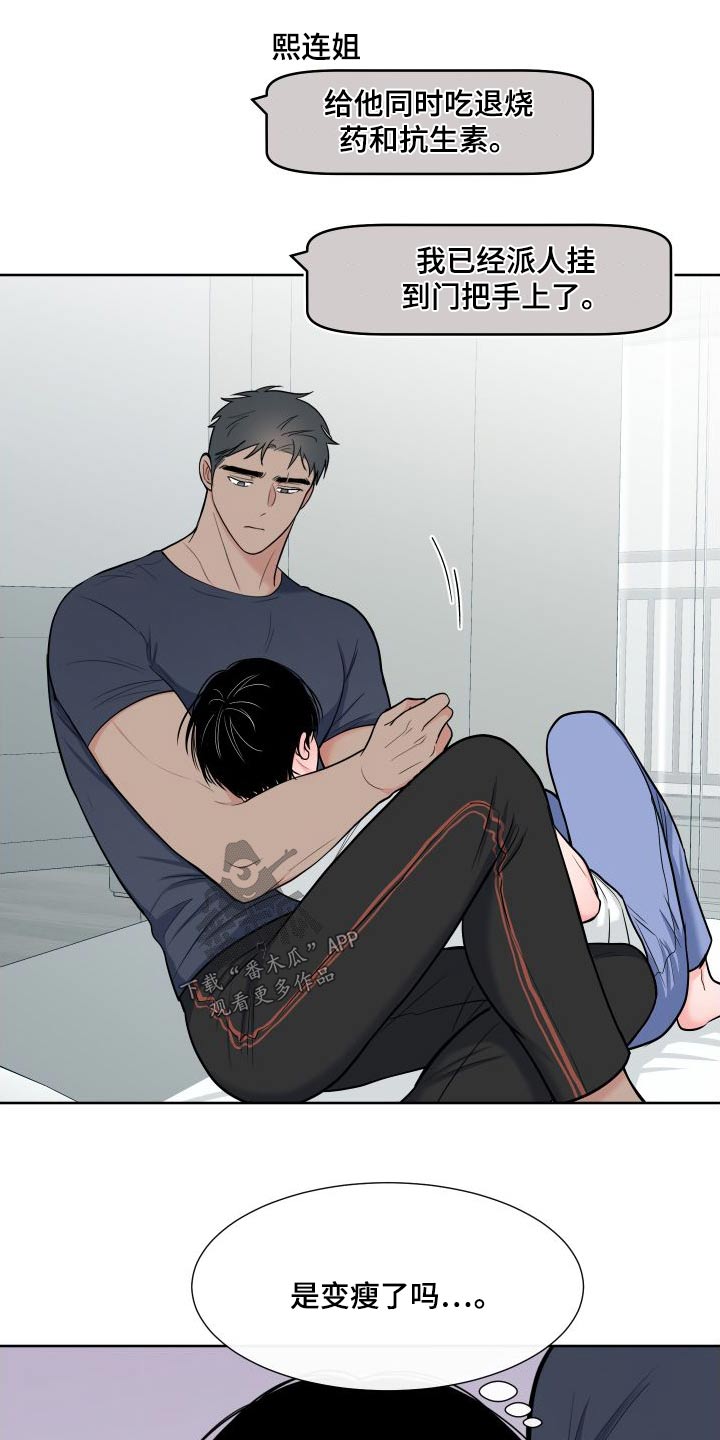 第111章：【第二季】照顾2