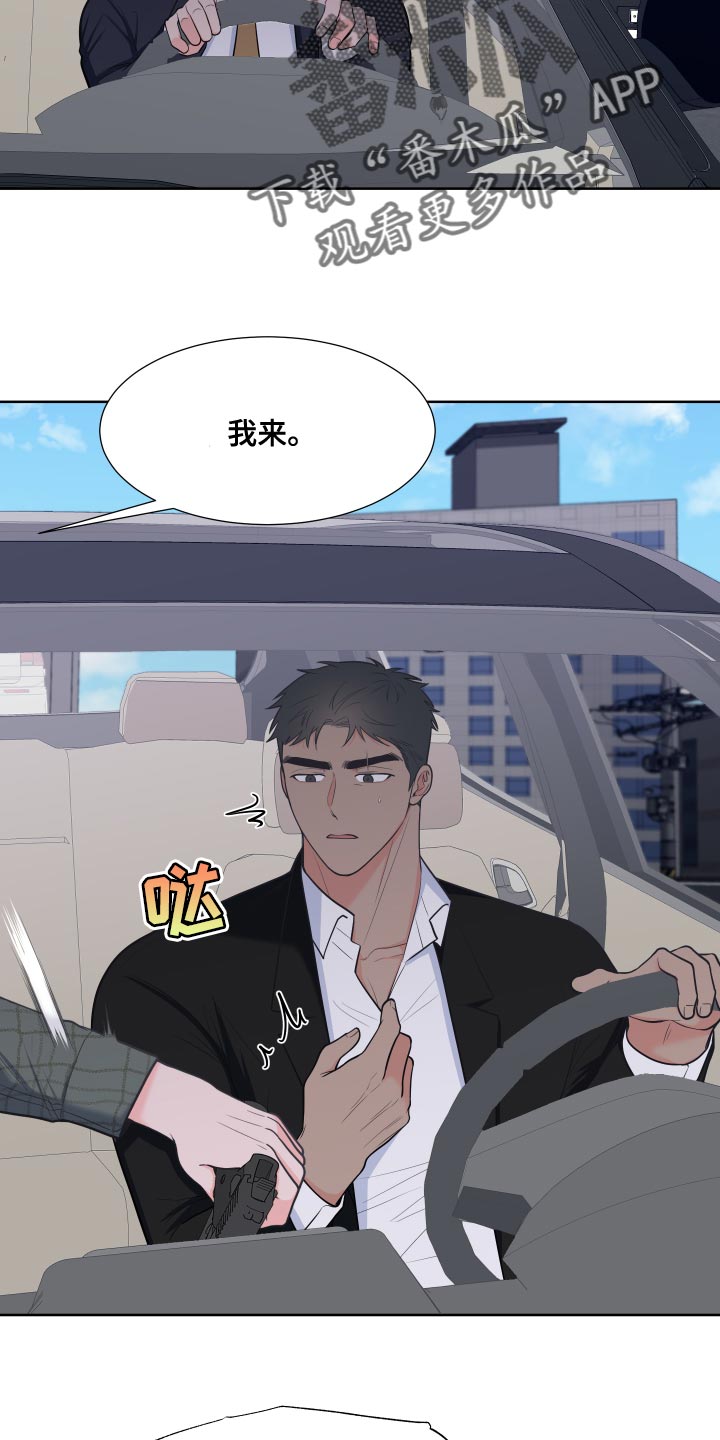 第92章：【第二季】集中精神开车1