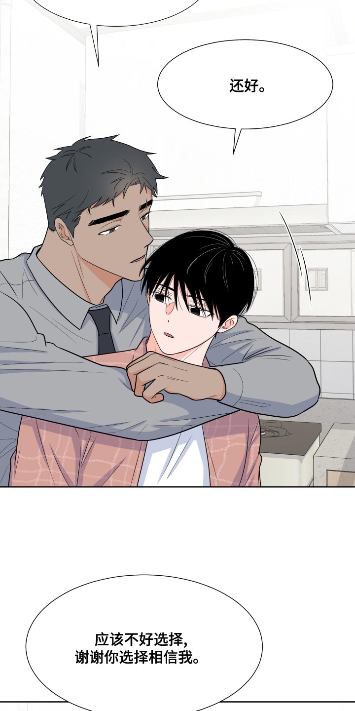 第88章：【第二季】心跳加速4