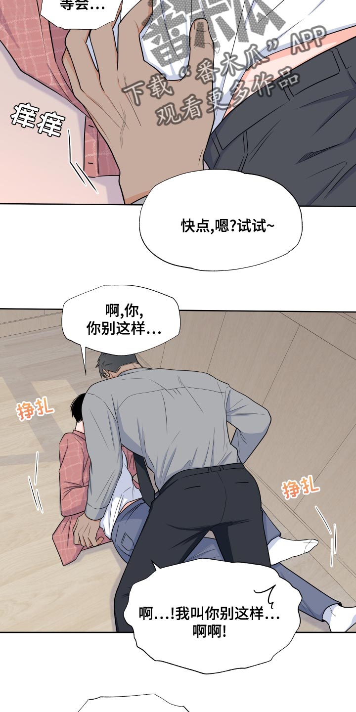 第88章：【第二季】心跳加速4