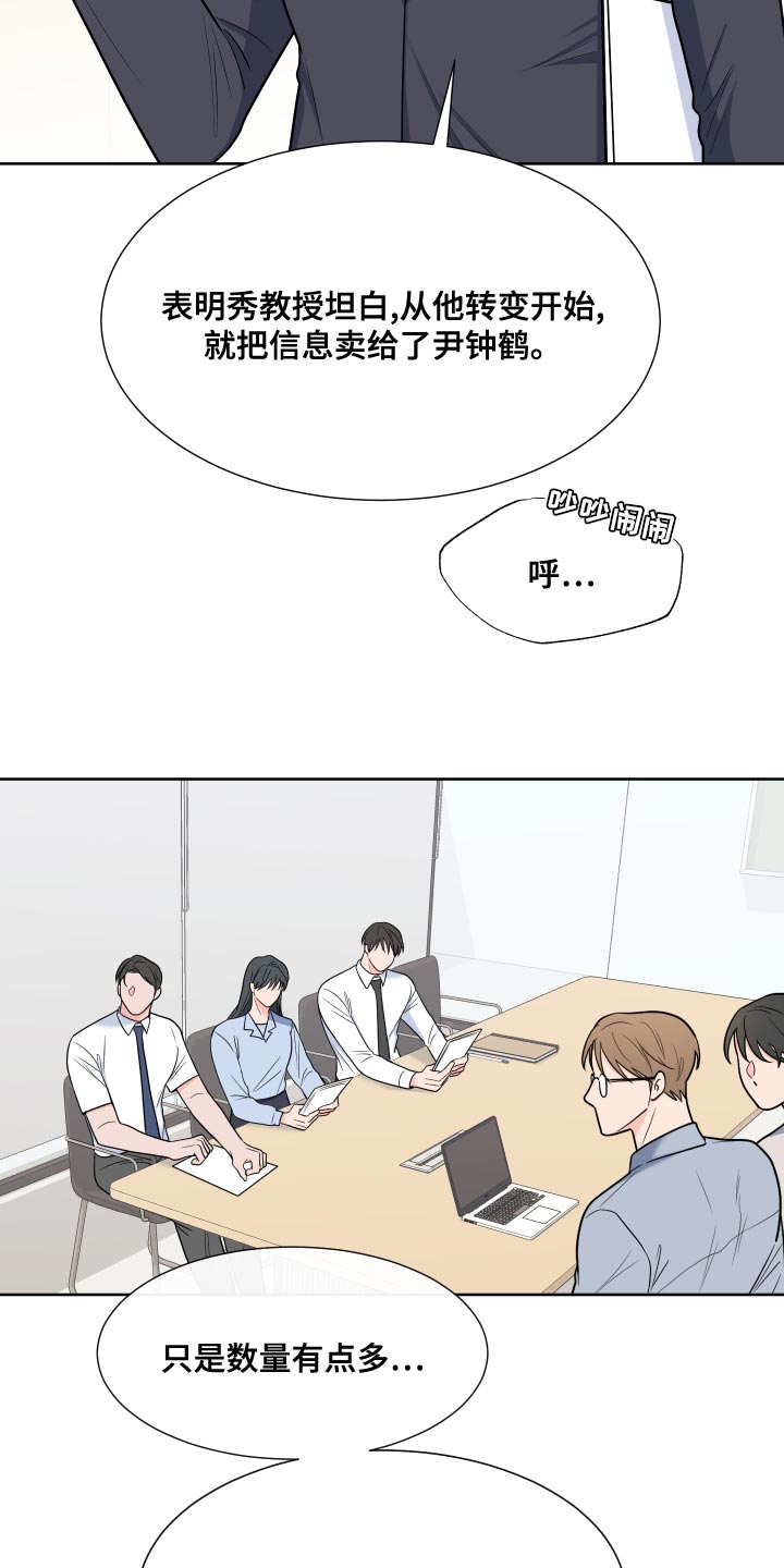 第91章：【第二季】事情变得很奇怪2