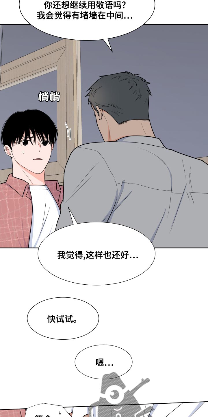 第88章：【第二季】心跳加速3