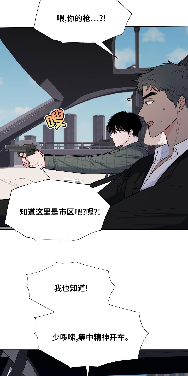 第92章：【第二季】集中精神开车2