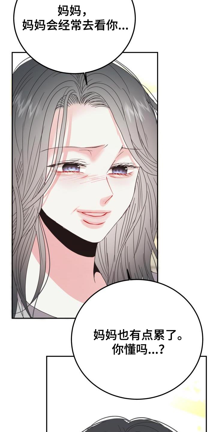 第57章：我会自己看着办2