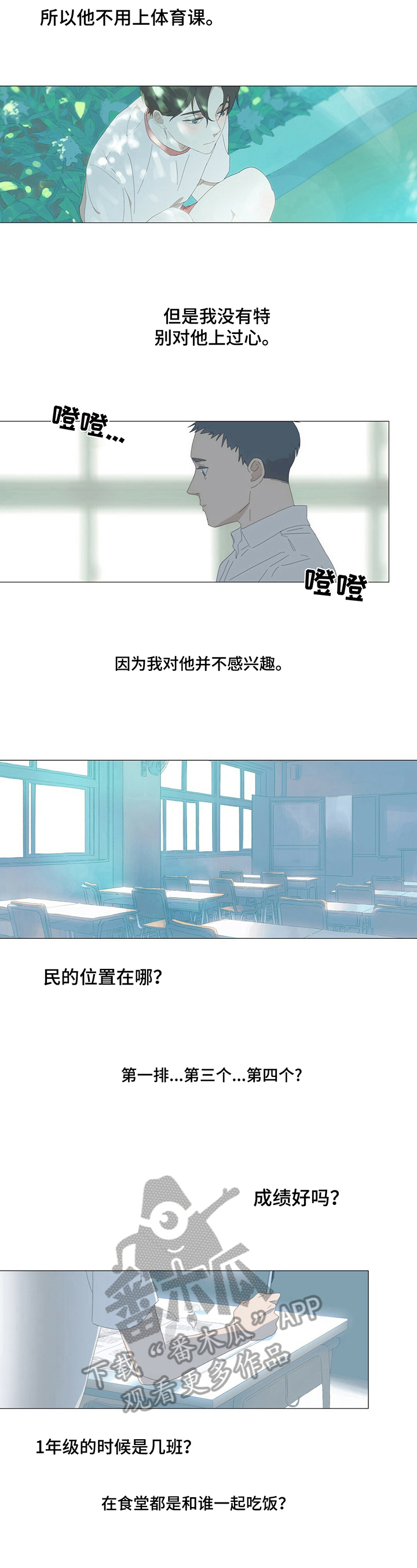 第8章：心动1