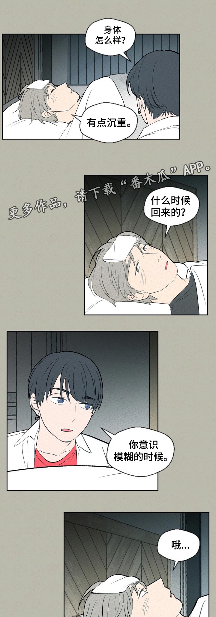 第61章：身体怎么样了0