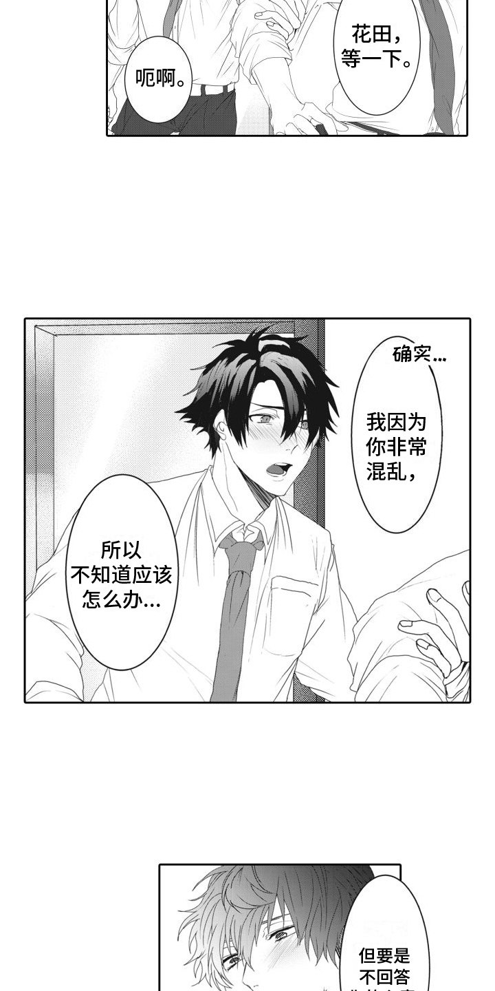 第14章：认真的回答1