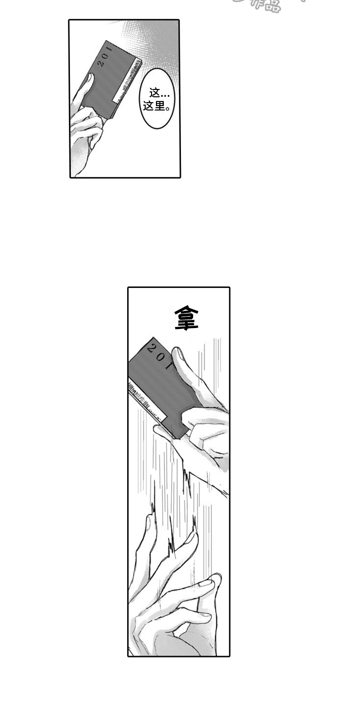 第4章：闯祸了4