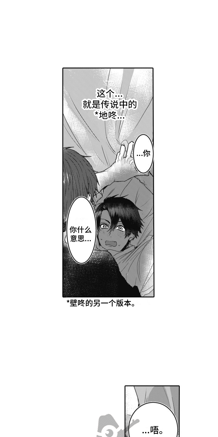 第4章：闯祸了1