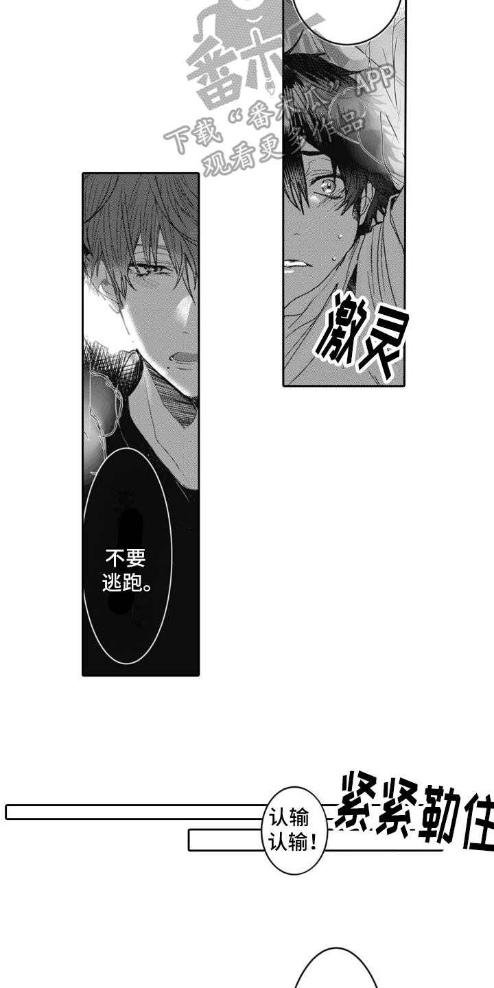 第4章：闯祸了2