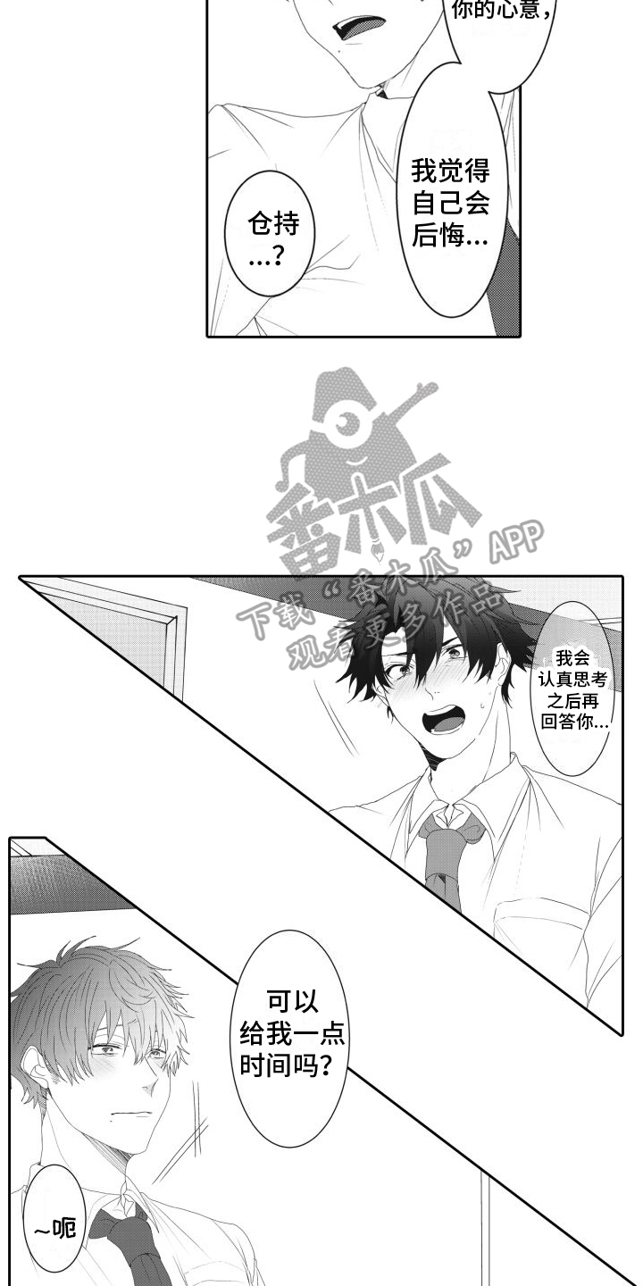 第14章：认真的回答2