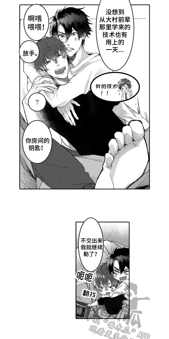 第4章：闯祸了3