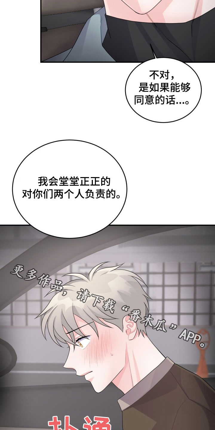 第29章：我会负责的3