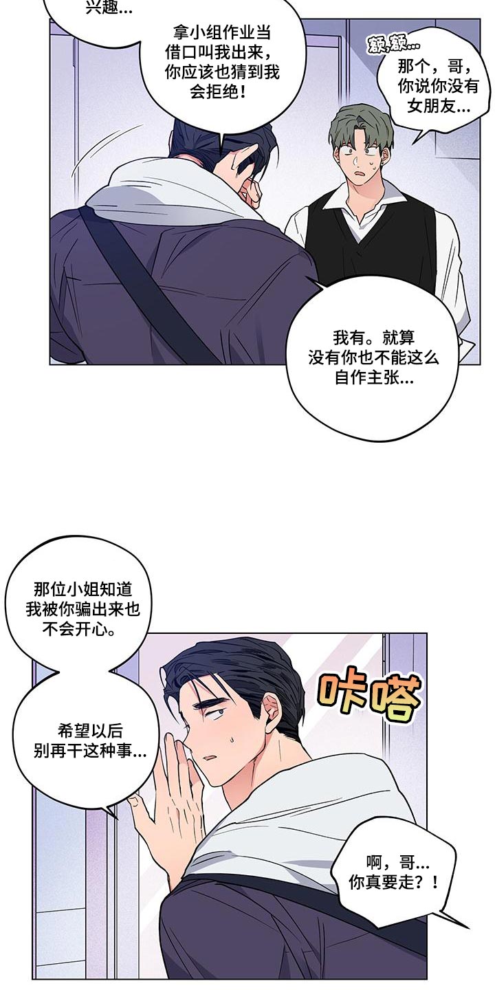 第24章：【番外】误会3