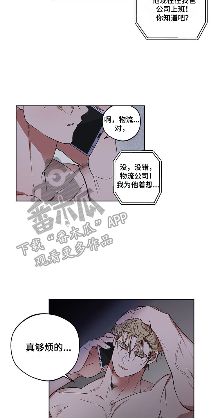 第11章：被开除1