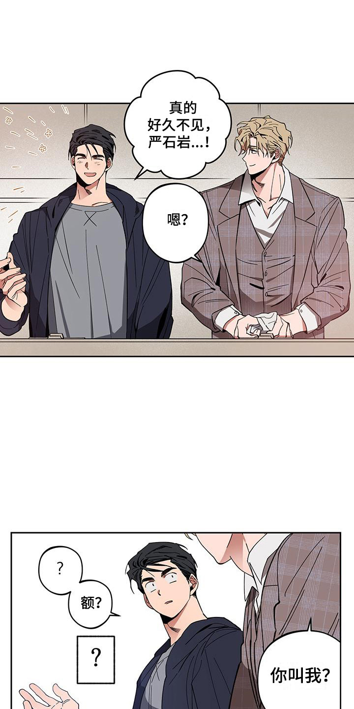 第2章：好久不见2