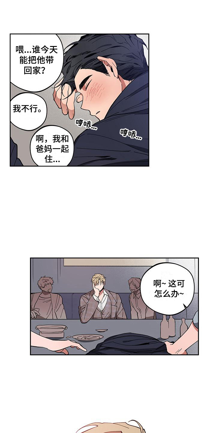 第3章：喝醉了0