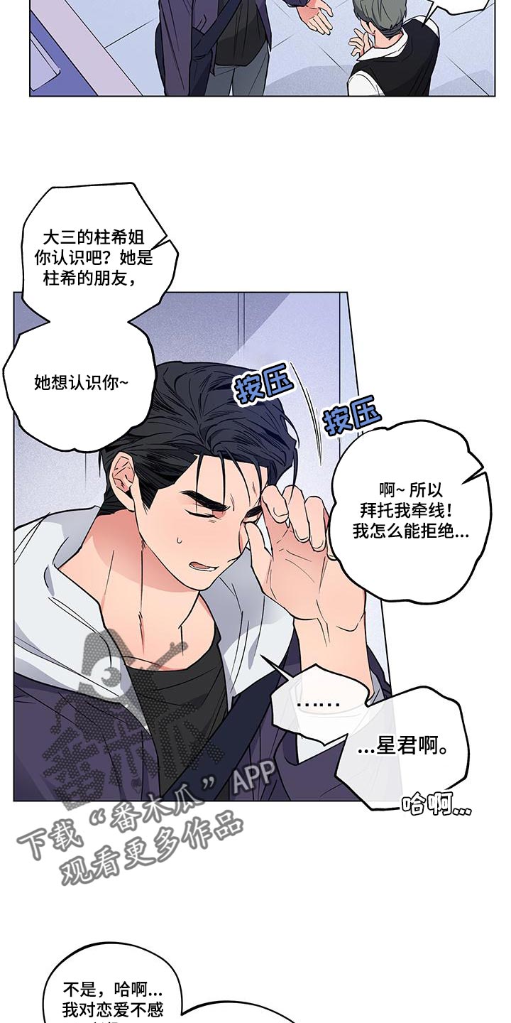 第24章：【番外】误会2