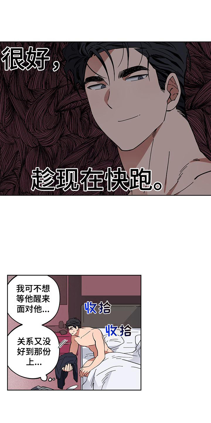 第5章：悄悄溜走3