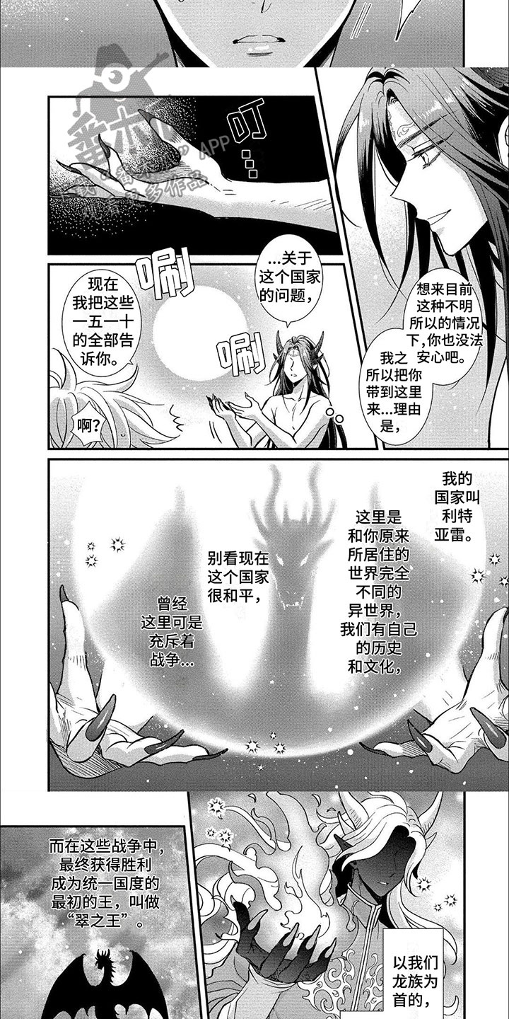 第4章：不是梦1