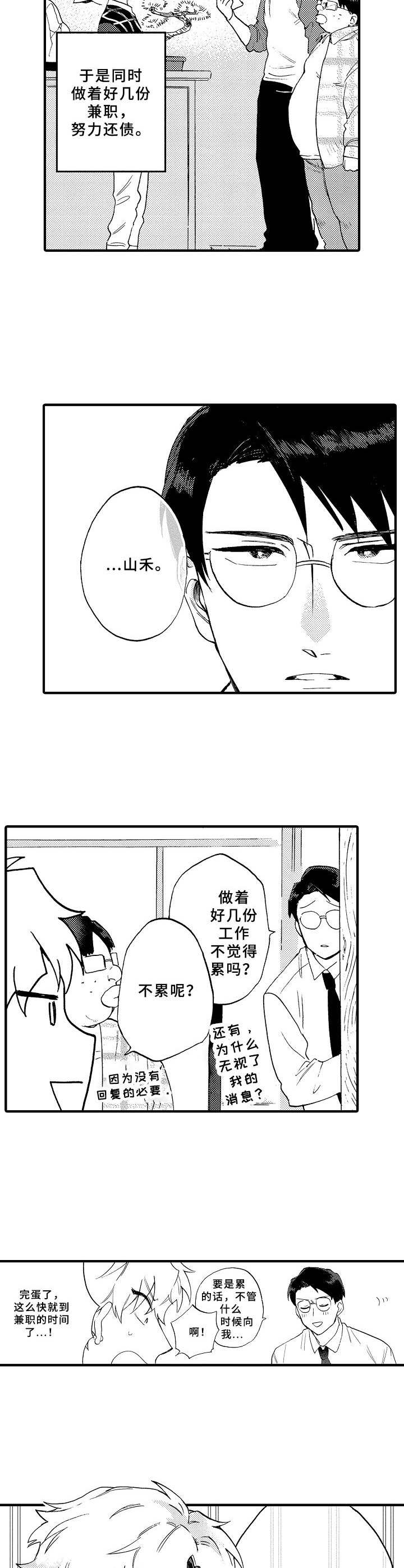 第31章：讨厌的家伙2