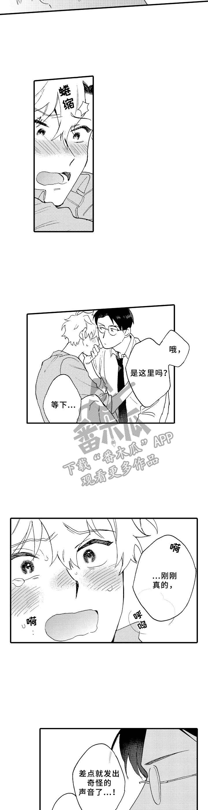 第30章：要死了3