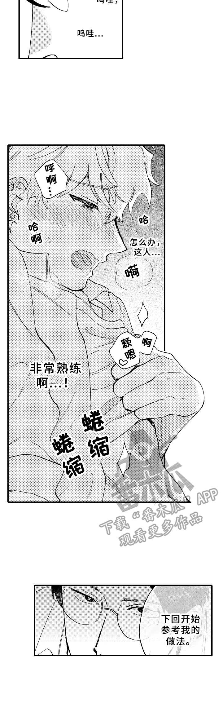 第30章：要死了1