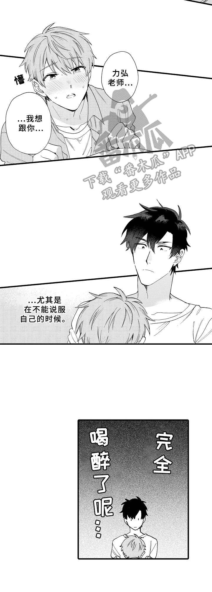 第32章：半醉半醒2