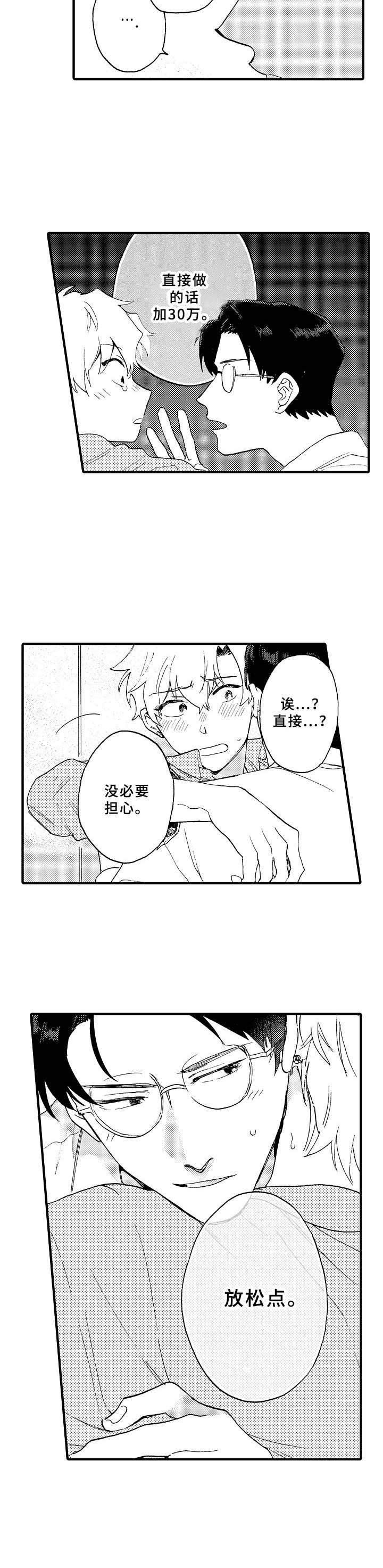 第30章：要死了4