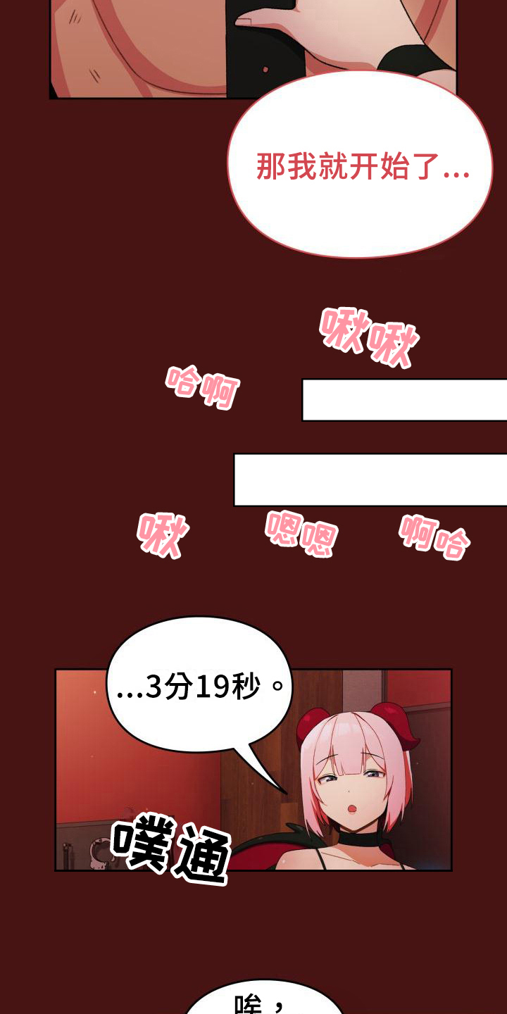 第8章：歪主意1